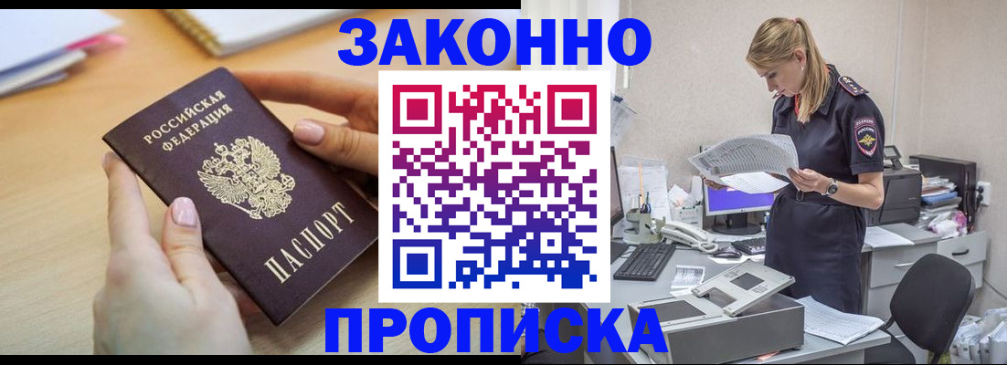 прописка регистрация в Лебедяни