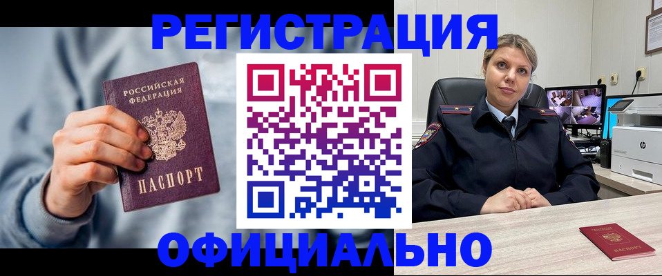 прописка для работы в Лебедяни